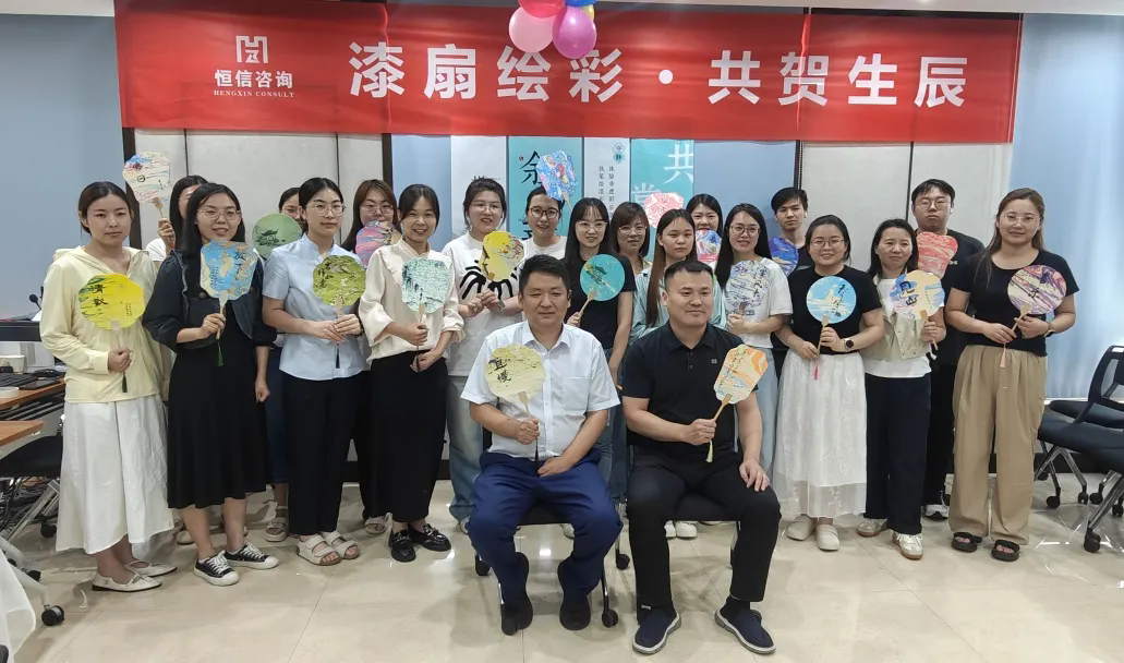 漆扇传情，共庆生辰丨人生就是博手机版咨询管理有限公司第二季度员工生日会圆满成功