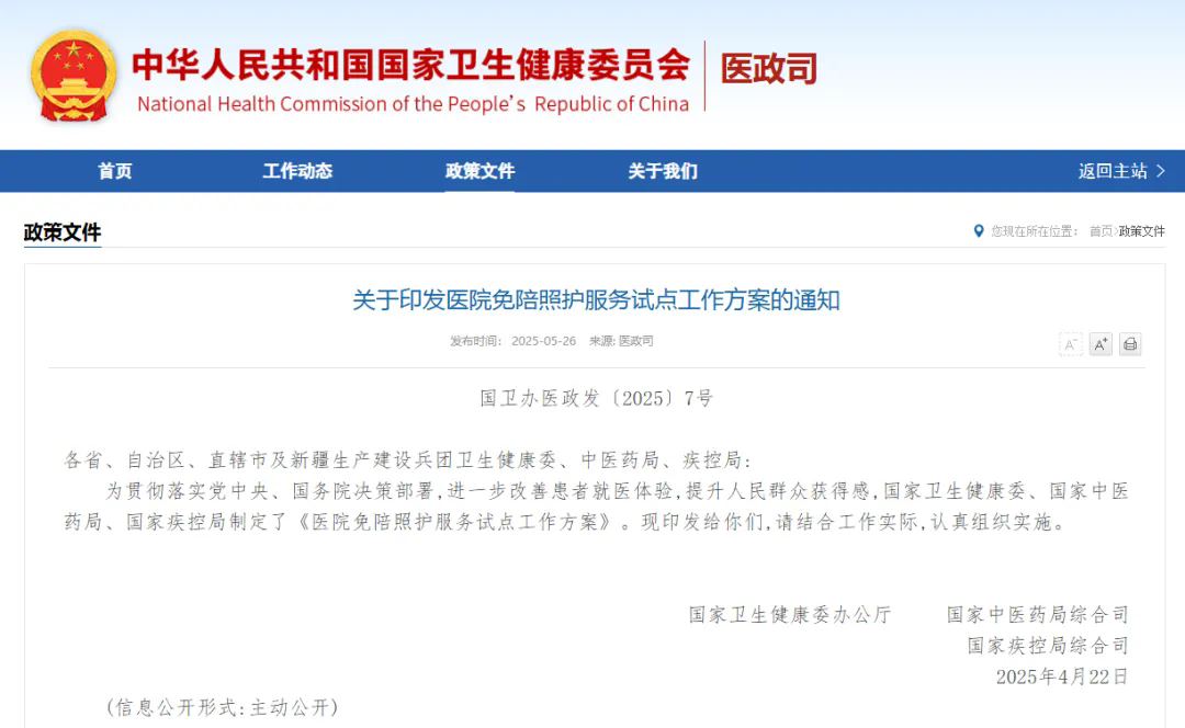 喜报丨人生就是博手机版咨询管理有限公司成功助力河南省免陪护服务招标项目落地